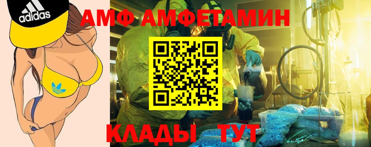 АМФ VHQ  Амфетамин  АМФ  Вход с VPN  Березники 