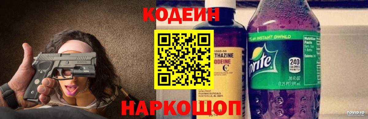Кодеиновый сироп Lean Purple Drank  Вход с VPN  Кодеиновый сироп Lean Purple Drank  Березники 