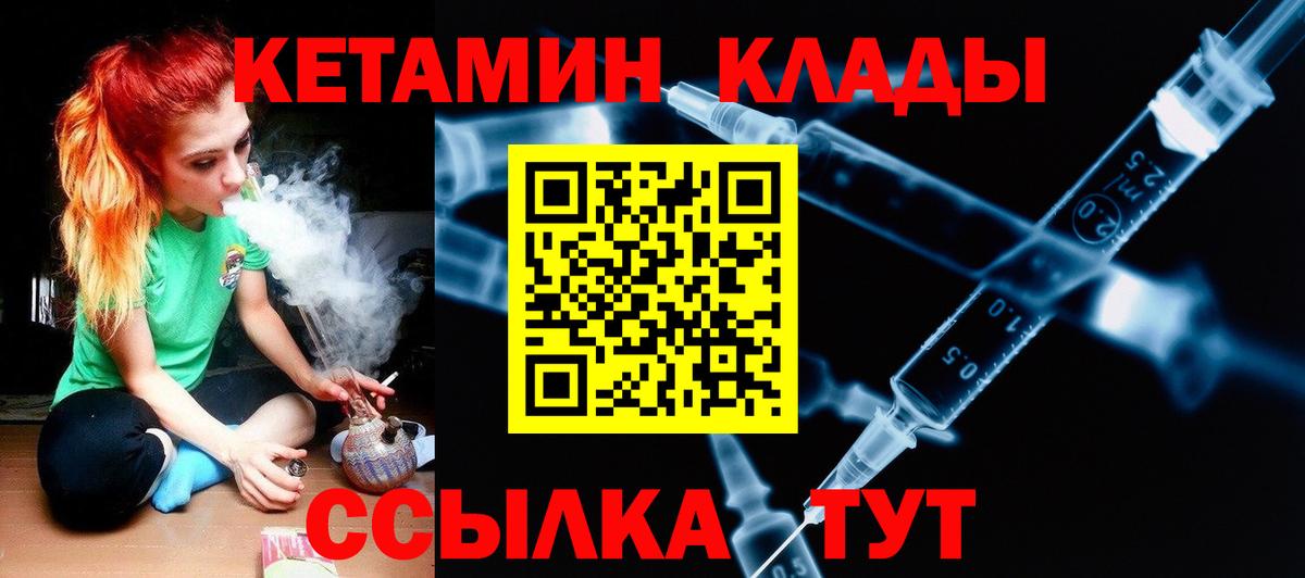 Кетамин ketamine  Вход с VPN  Березники 
