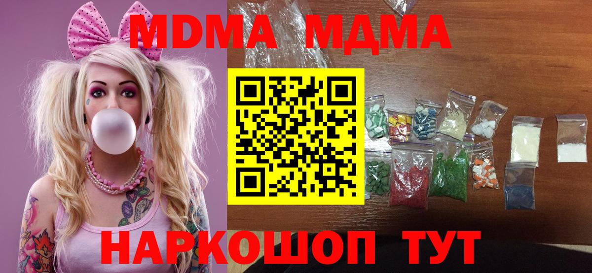 MDMA молли Березники