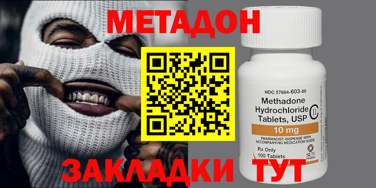 МЕТАДОН кристалл  МЕТАДОН кристалл  Вход с VPN  Березники 