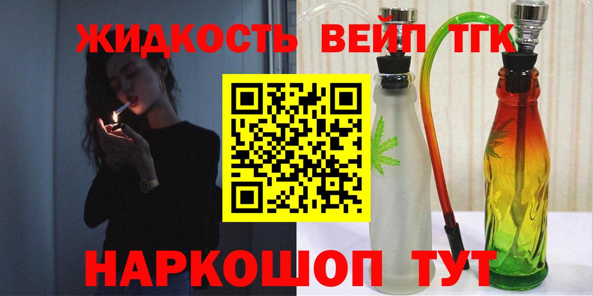 Дистиллят ТГК вейп  Вход с VPN  Березники 